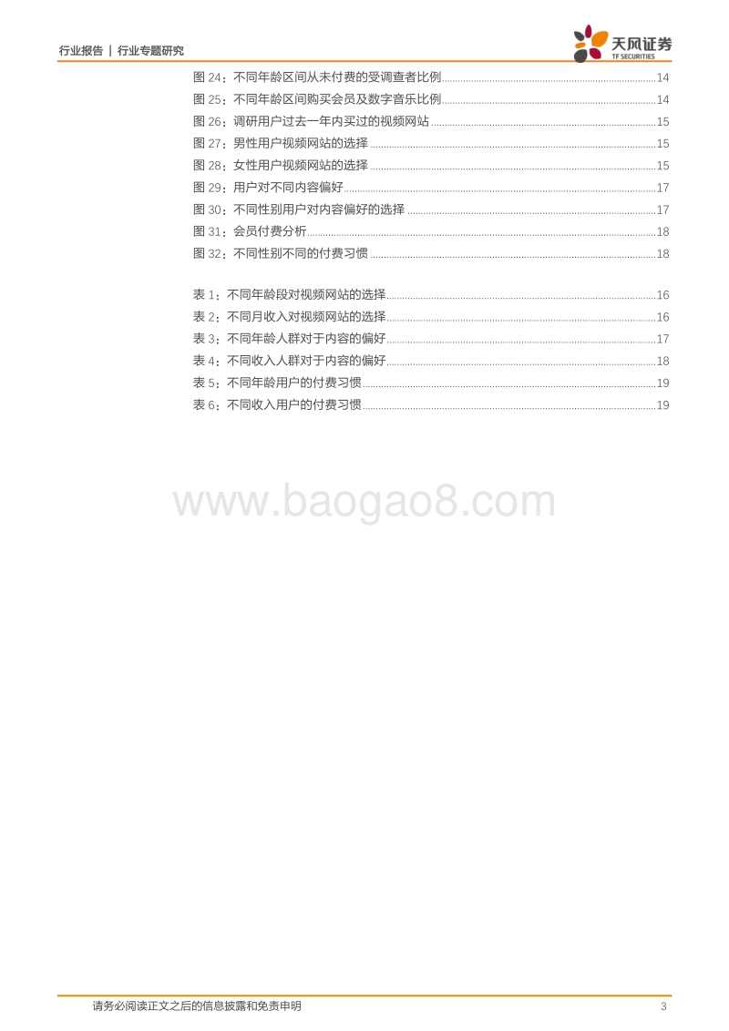 2100份问卷看真实的中国文娱消费.pdf_第3页
