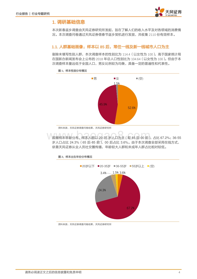 2100份问卷看真实的中国文娱消费.pdf_第4页