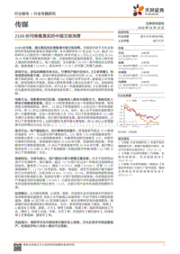 2100份问卷看真实的中国文娱消费.pdf