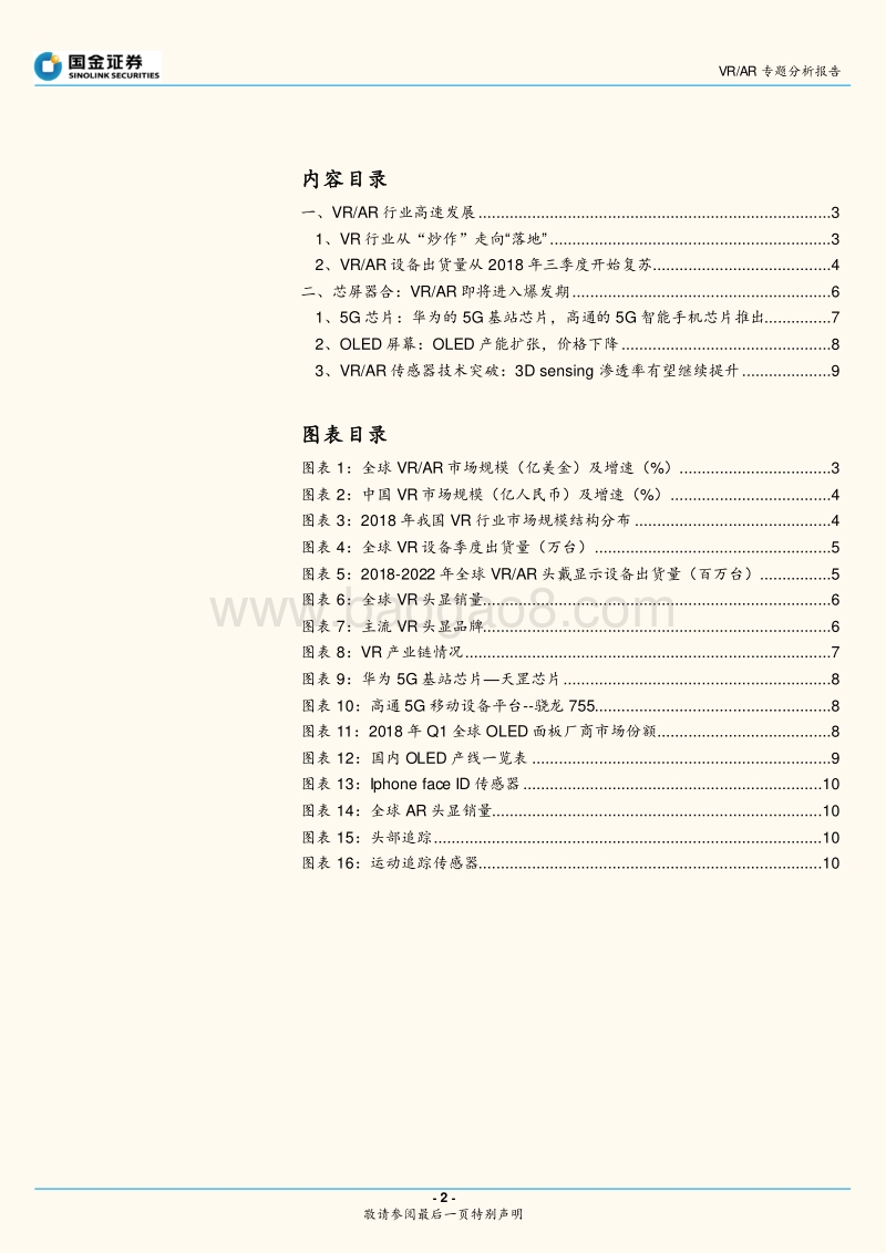 VRAR专题分析报告：5G东风已至，VRAR乘势起航.pdf_第2页