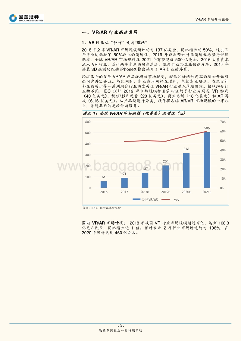 VRAR专题分析报告：5G东风已至，VRAR乘势起航.pdf_第3页