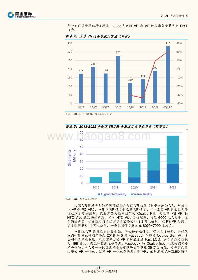 VRAR专题分析报告：5G东风已至，VRAR乘势起航.pdf_第5页