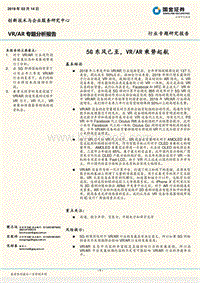 VRAR专题分析报告：5G东风已至，VRAR乘势起航.pdf