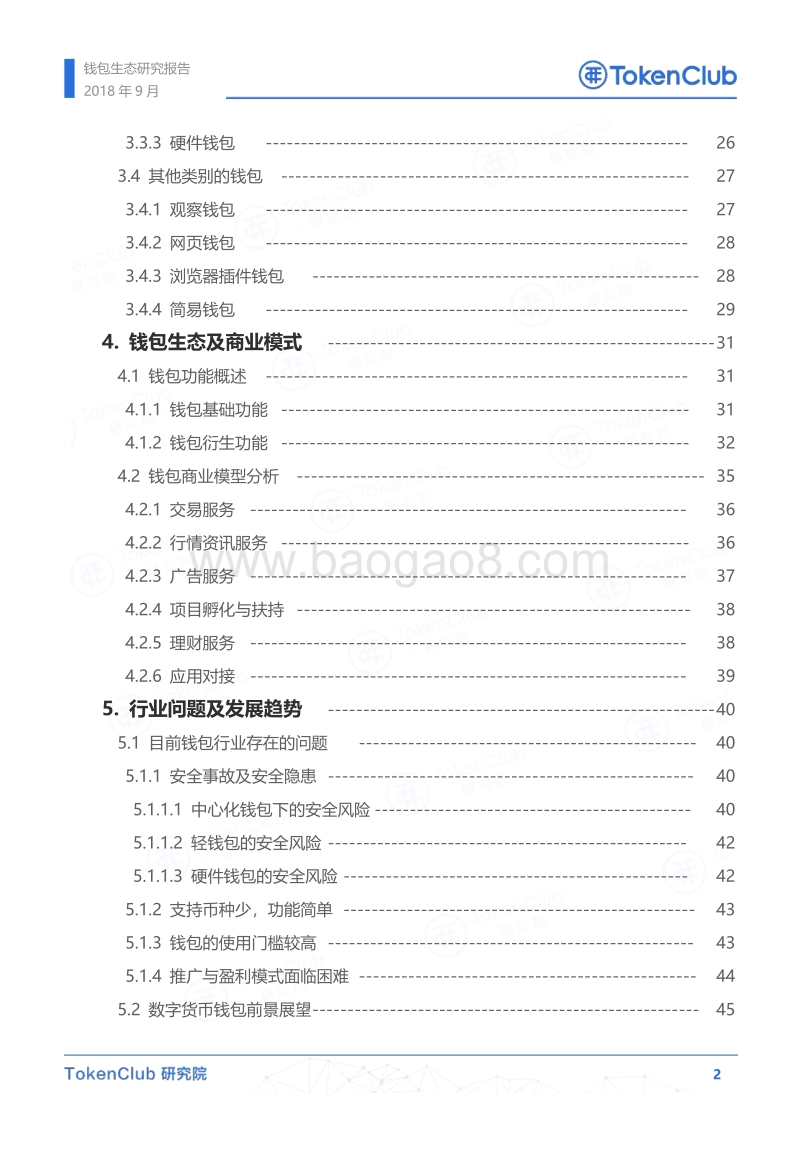 钱包生态研究报告.pdf_第3页