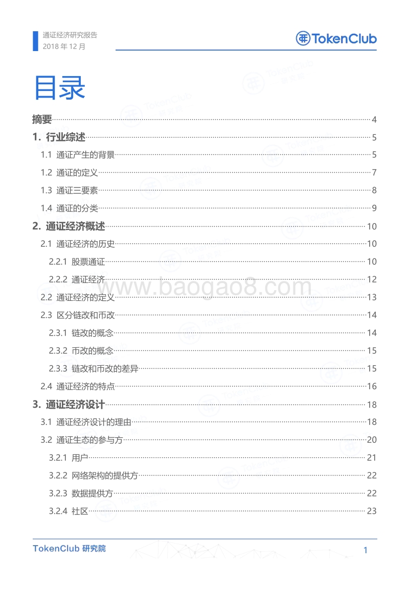 通证经济研究报告.pdf_第2页