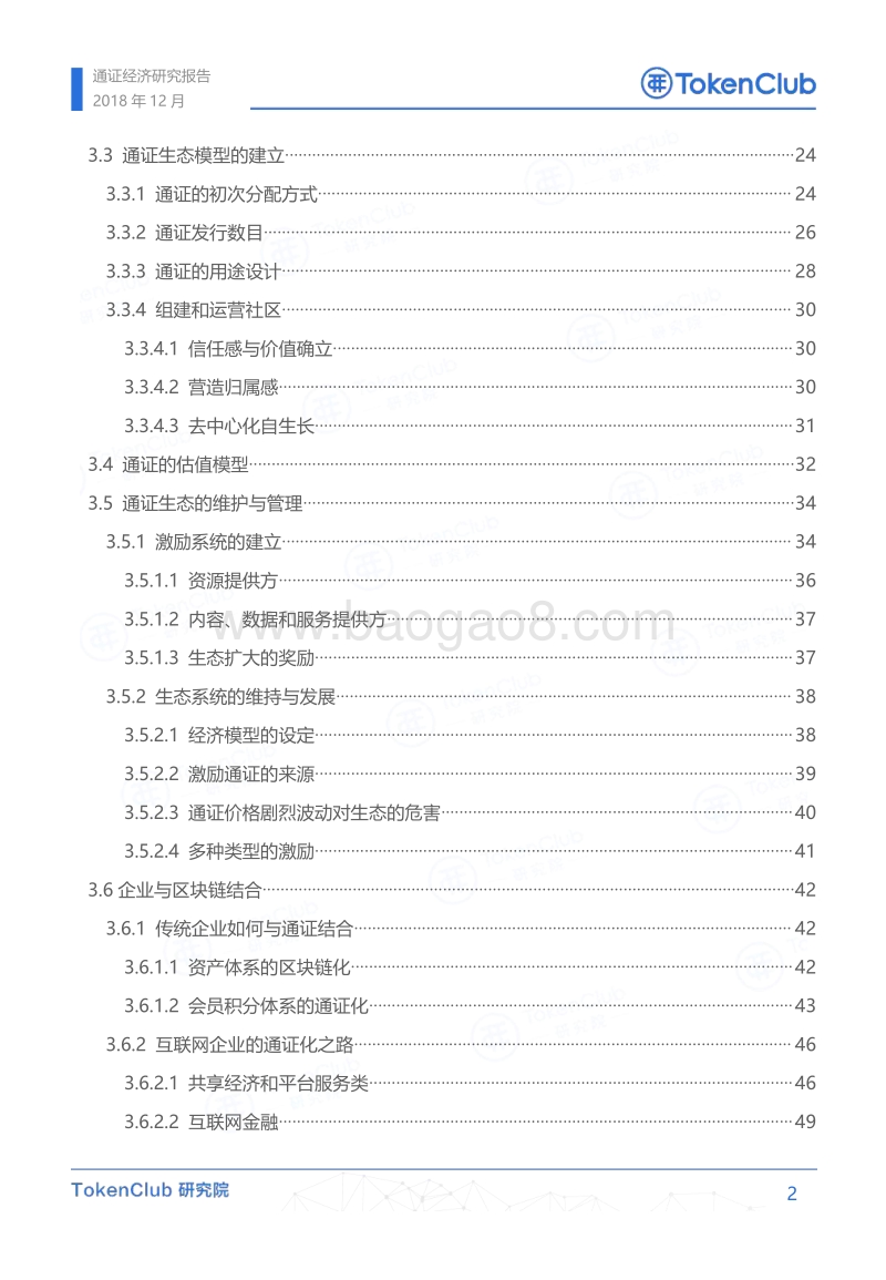 通证经济研究报告.pdf_第3页