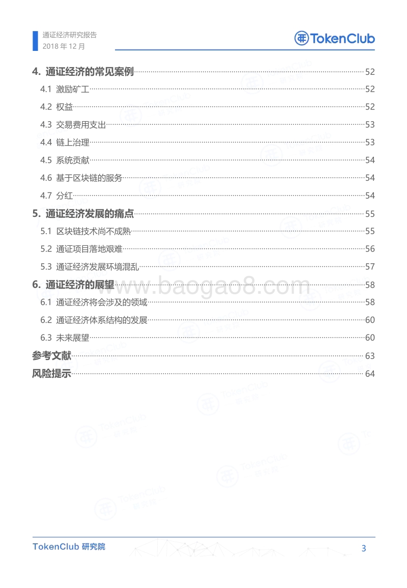通证经济研究报告.pdf_第4页