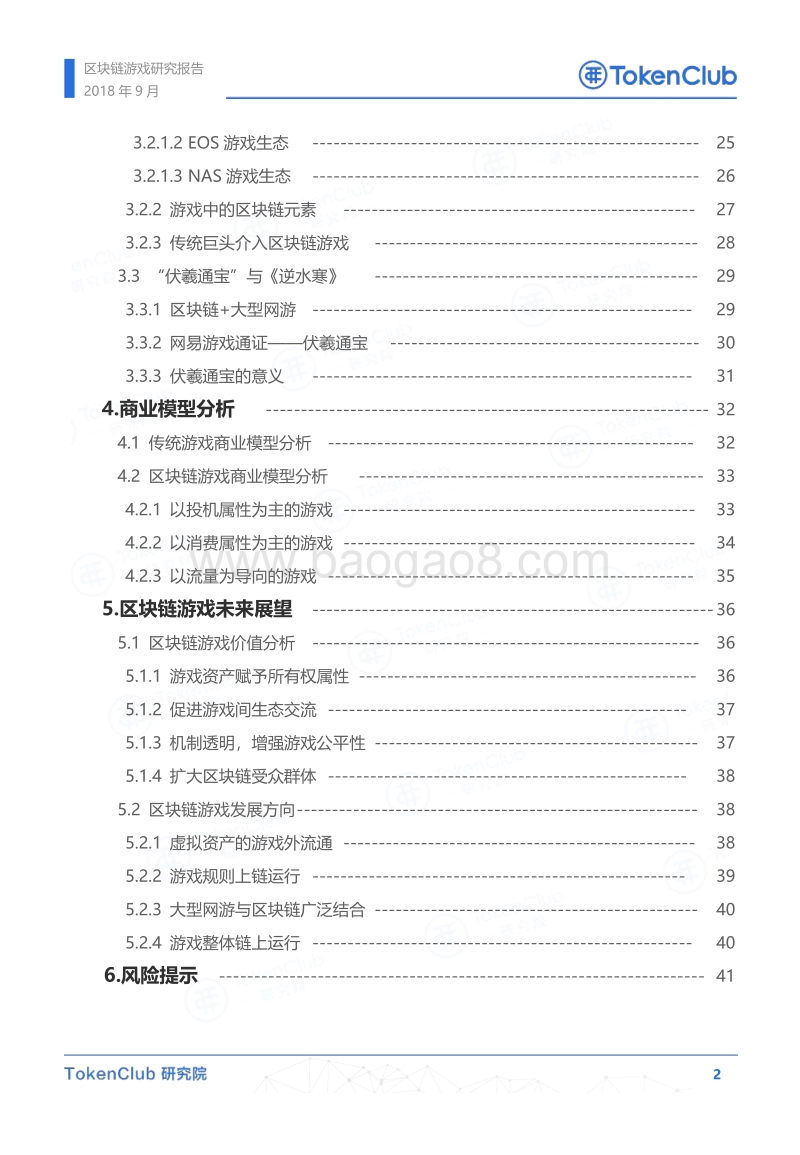 区块链游戏研究报告.pdf_第3页