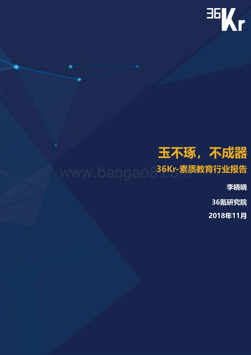 素质教育行业报告.pdf_第1页