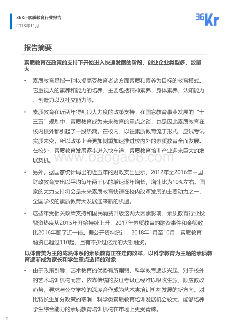 素质教育行业报告.pdf_第2页