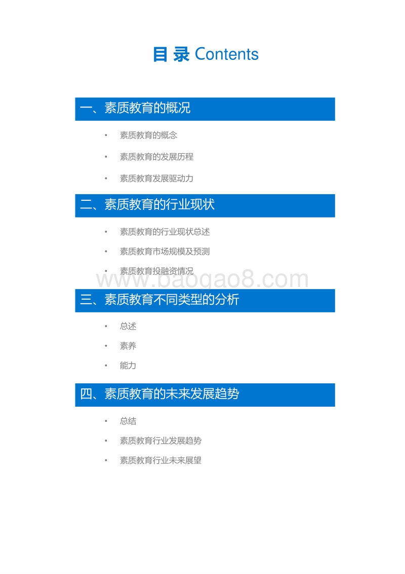 素质教育行业报告.pdf_第3页