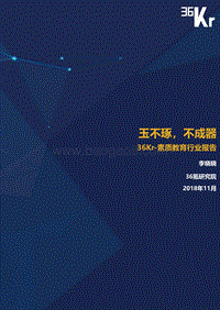 素质教育行业报告.pdf