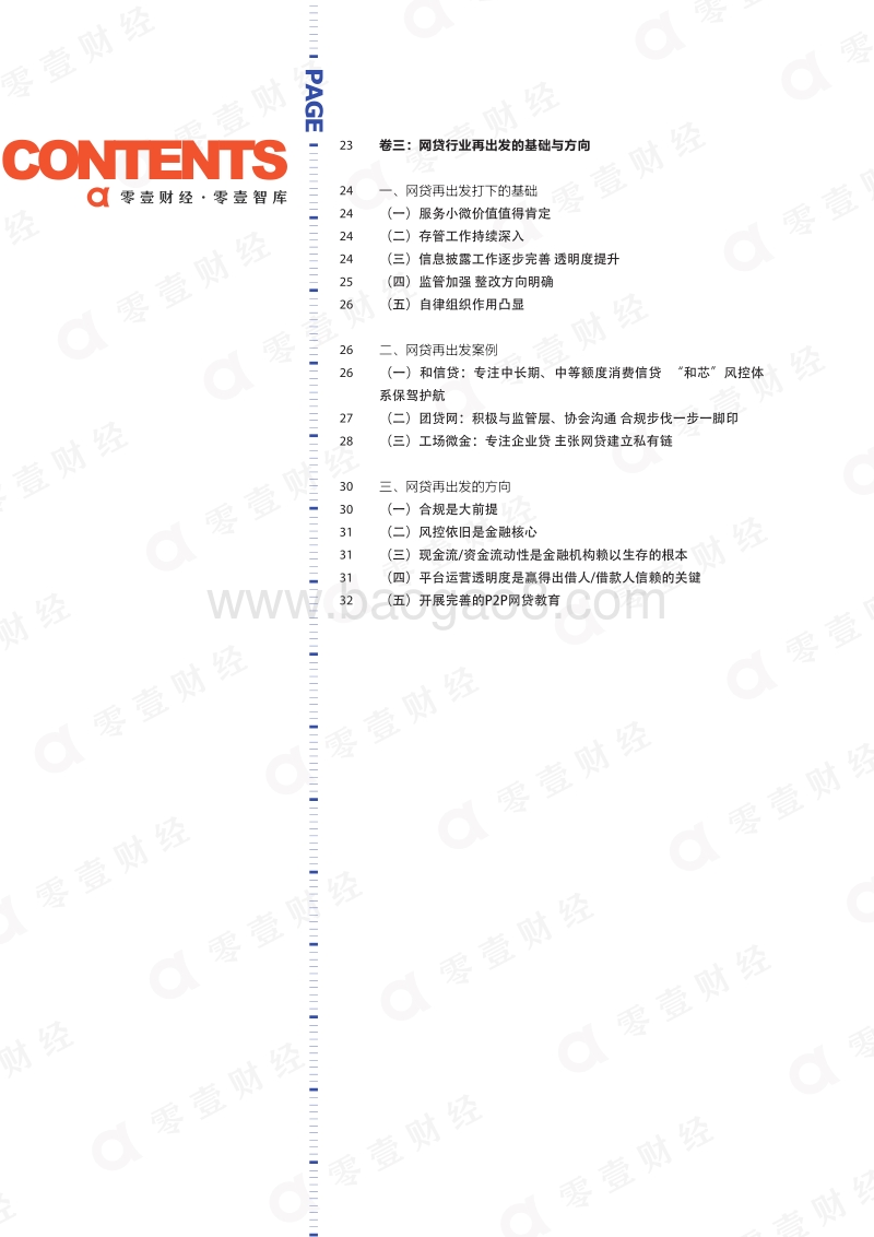 2018年P2P网贷危机调研与数据分析.pdf_第3页