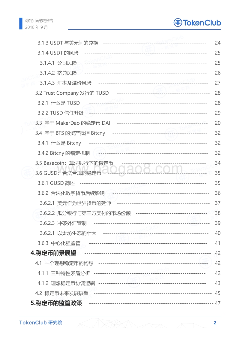 稳定币研究报告.pdf_第3页