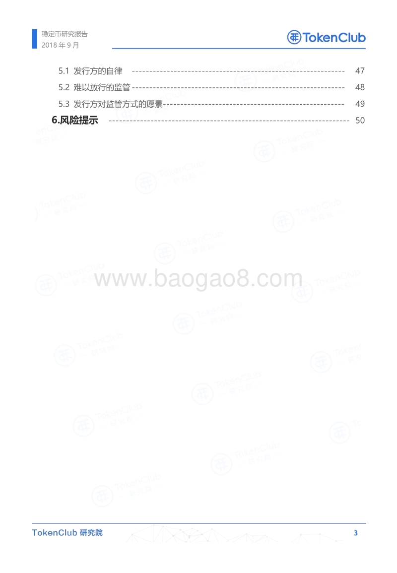 稳定币研究报告.pdf_第4页