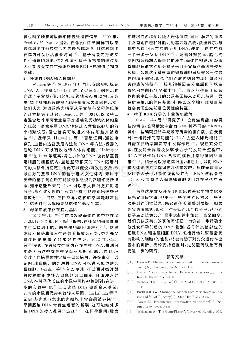 先父遗传_精子介导的非孟德尔遗传_赵吉.pdf_第2页