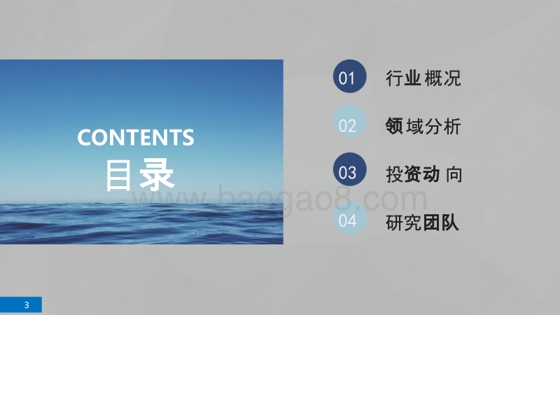 2018-2019高性能医疗器械行业研究报告.pptx_第3页