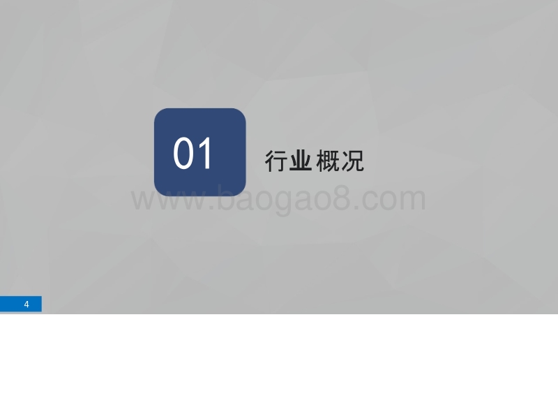 2018-2019高性能医疗器械行业研究报告.pptx_第4页