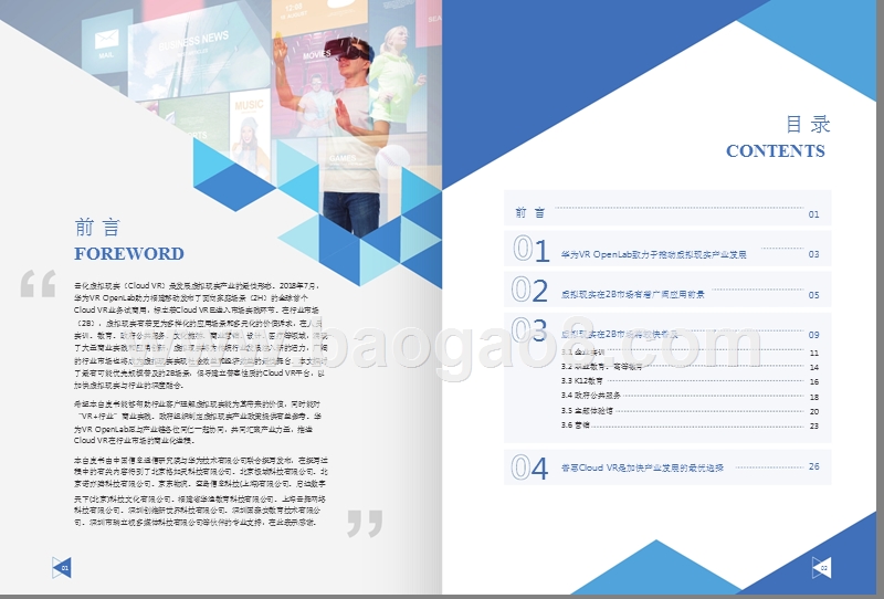 2018-2019年CloudVR+2B场景研究报告.pptx_第2页