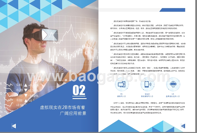 2018-2019年CloudVR+2B场景研究报告.pptx_第4页