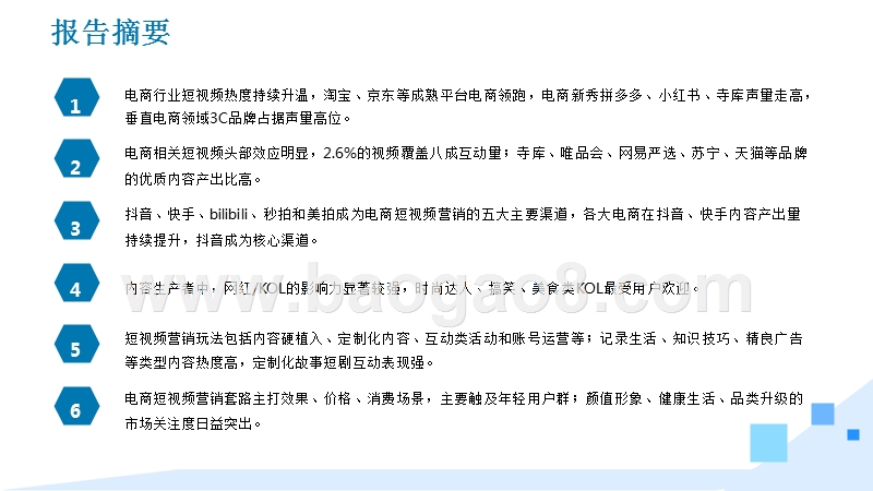 2018-2019电商行业短视频营销数据分析报告.pptx_第2页