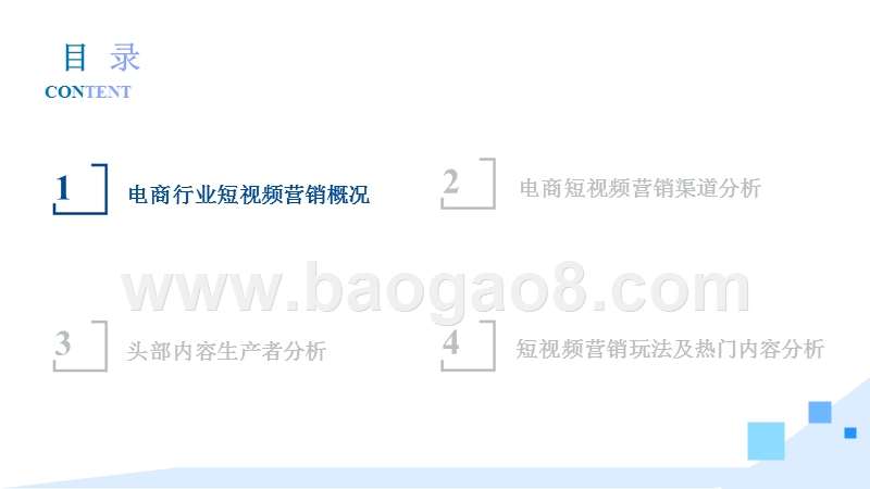 2018-2019电商行业短视频营销数据分析报告.pptx_第3页