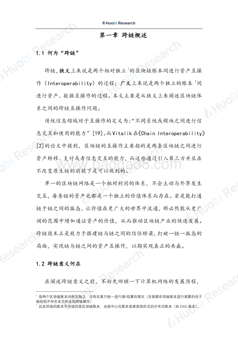 区块链产业专题报告：跨链篇.pdf_第3页