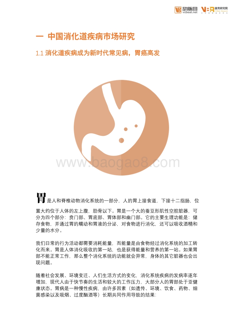 中国消化道疾病检查白皮书.pdf_第3页