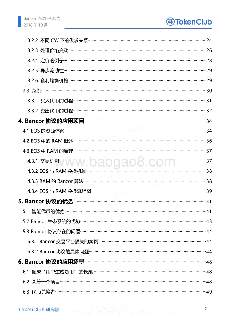 Bancor协议研究报告.pdf_第3页