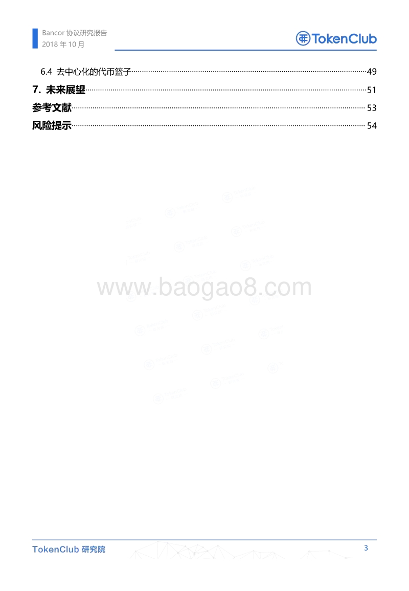 Bancor协议研究报告.pdf_第4页