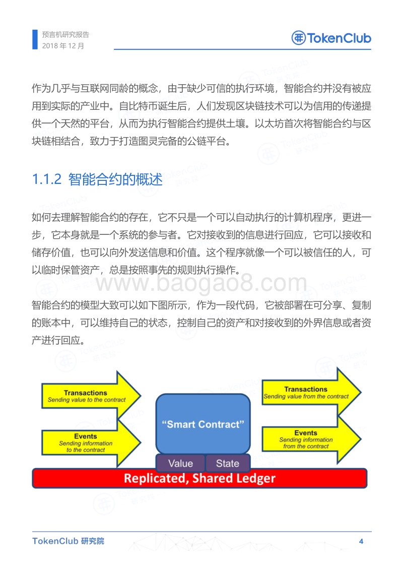 预言机技术研究报告.pdf_第5页