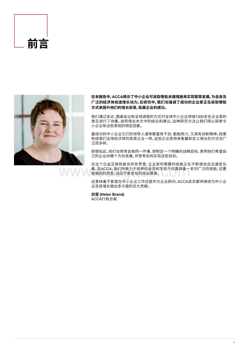 拓展成功：中小企业需要什么来为增长加力.pdf_第4页