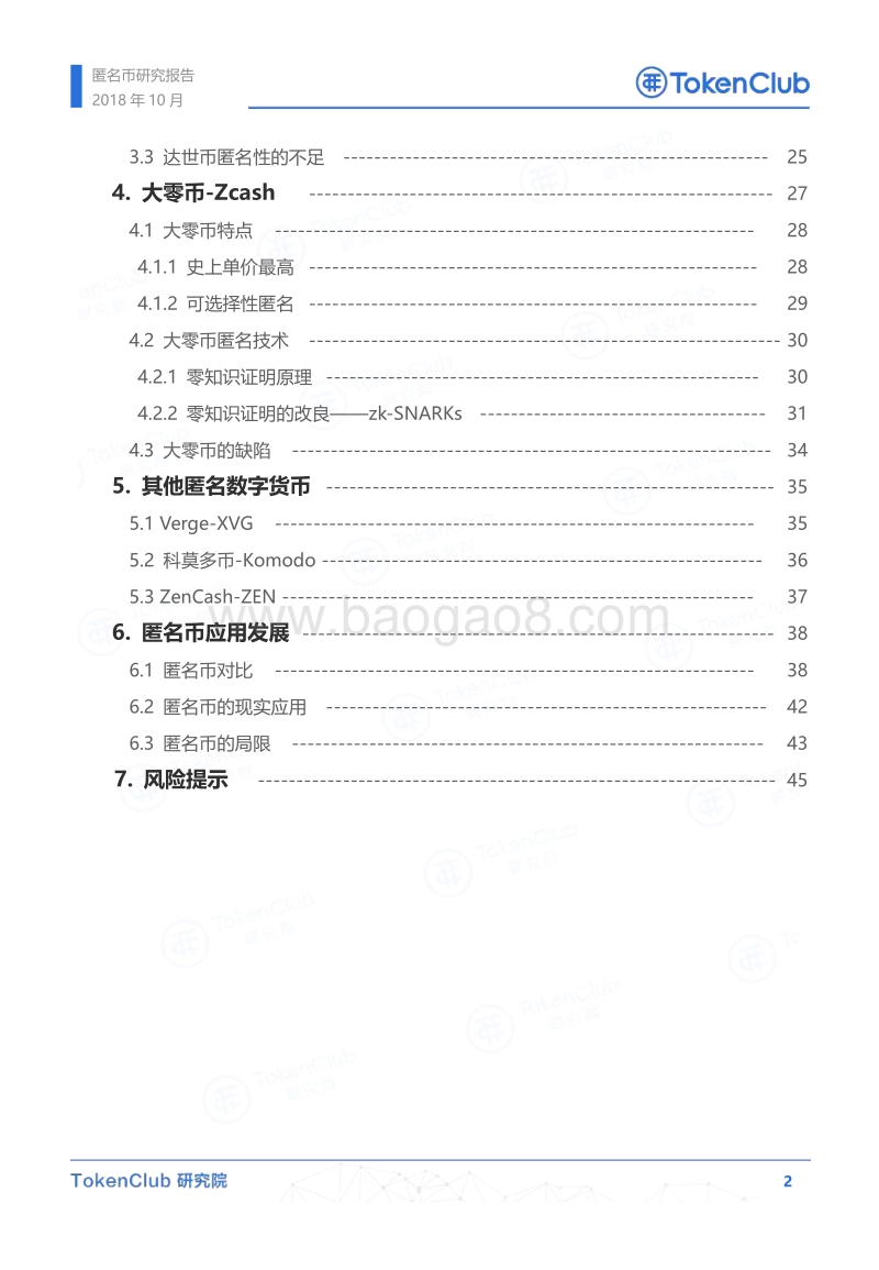 匿名币研究报告.pdf_第3页