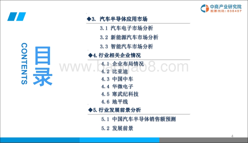 2019版中国汽车半导体市场前景研究报告.pdf_第4页