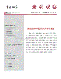 国际原油市场供需格局面临重塑.pdf
