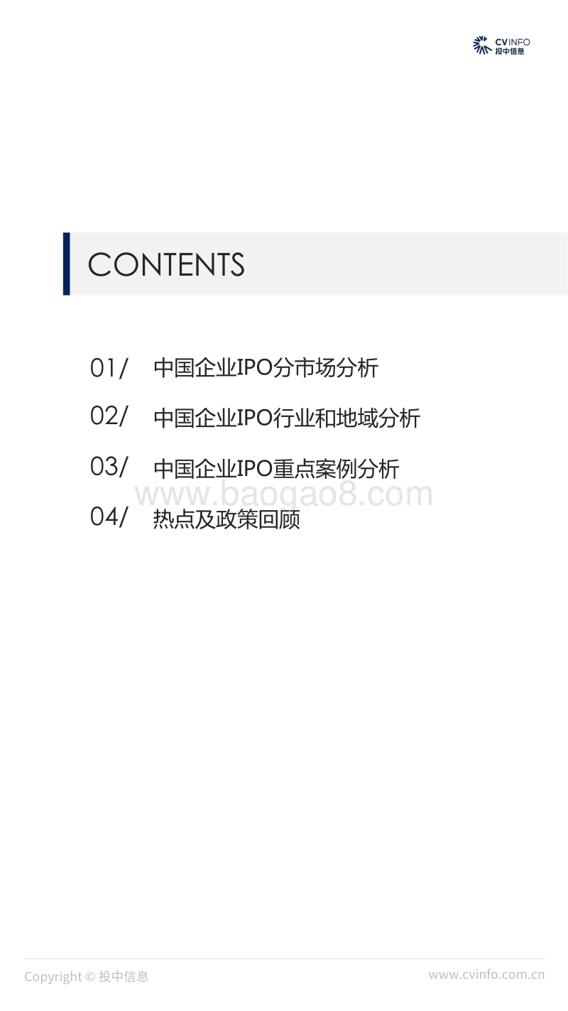 2019年1月中国企业IPO市场数据报告.pdf_第3页