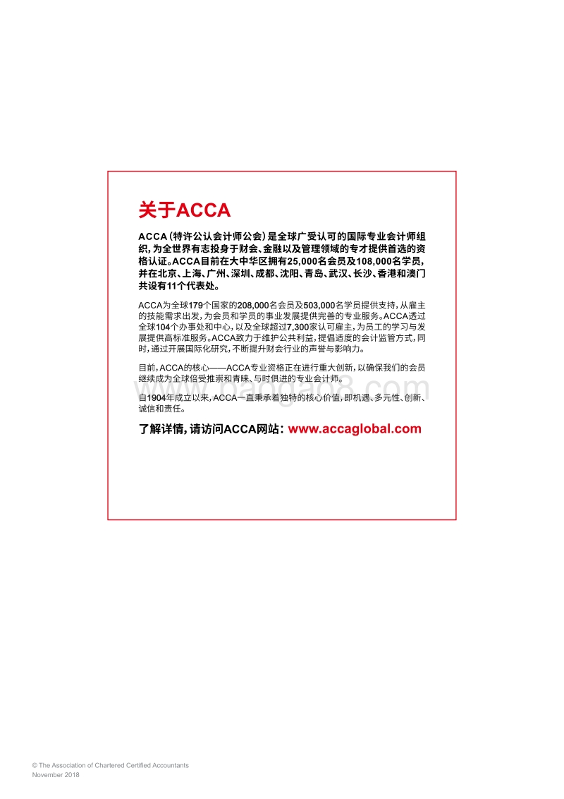 目标和职业：社会流动性与公共部门.pdf_第2页