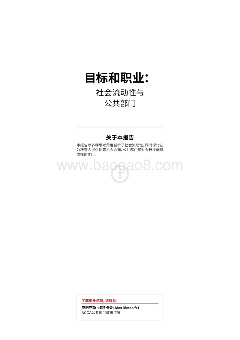 目标和职业：社会流动性与公共部门.pdf_第3页