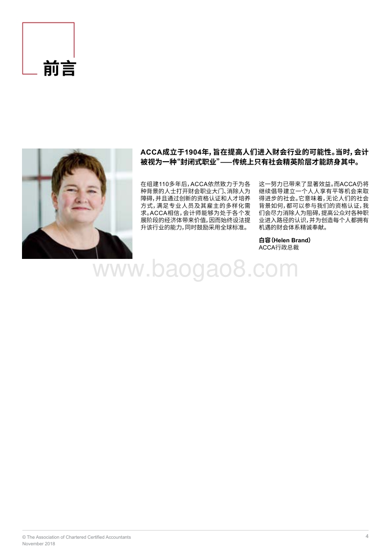 目标和职业：社会流动性与公共部门.pdf_第4页