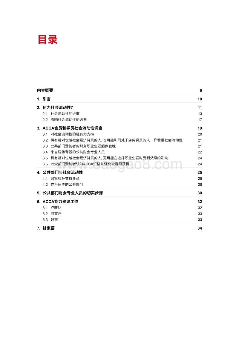 目标和职业：社会流动性与公共部门.pdf_第5页