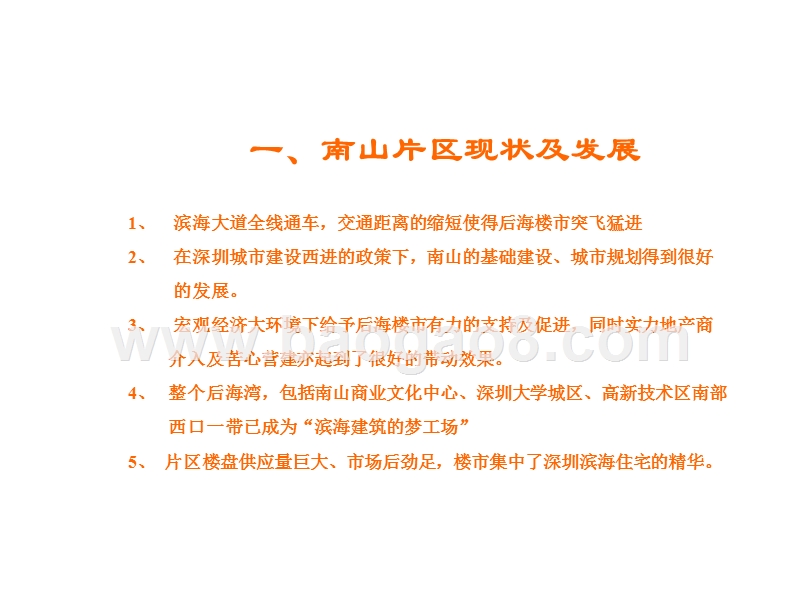 整合市场攻击策略报告.ppt_第3页