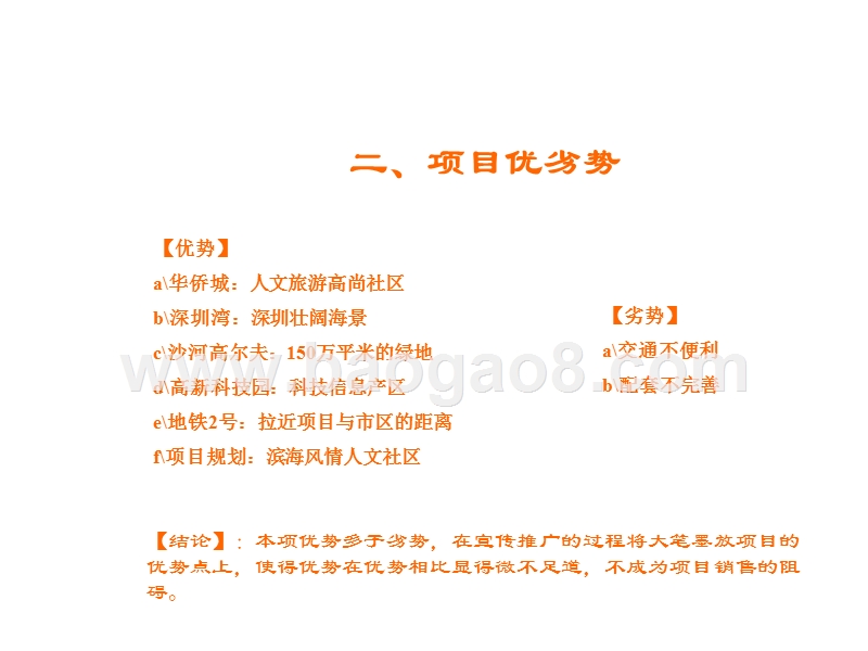 整合市场攻击策略报告.ppt_第4页