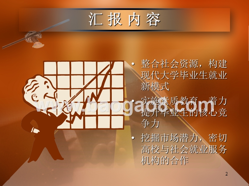高校与社会就业服务机构合作报告.ppt_第2页