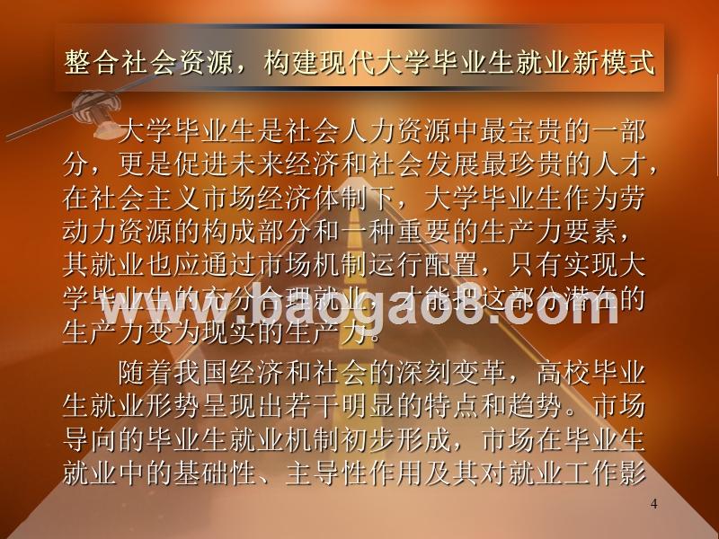 高校与社会就业服务机构合作报告.ppt_第4页