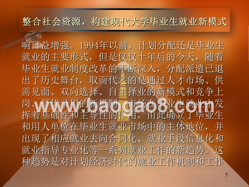 高校与社会就业服务机构合作报告.ppt_第5页