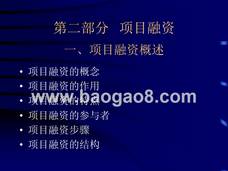 项目投资融资决策（二）.ppt_第1页