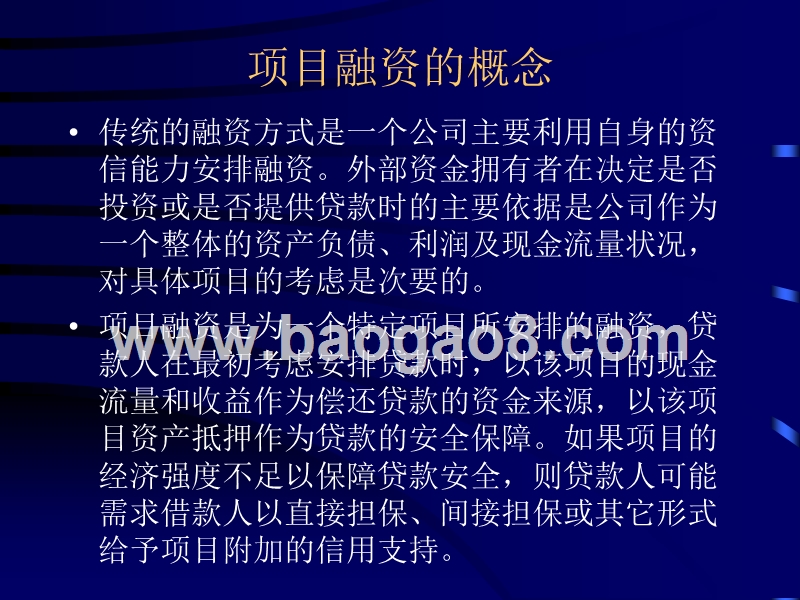 项目投资融资决策（二）.ppt_第3页
