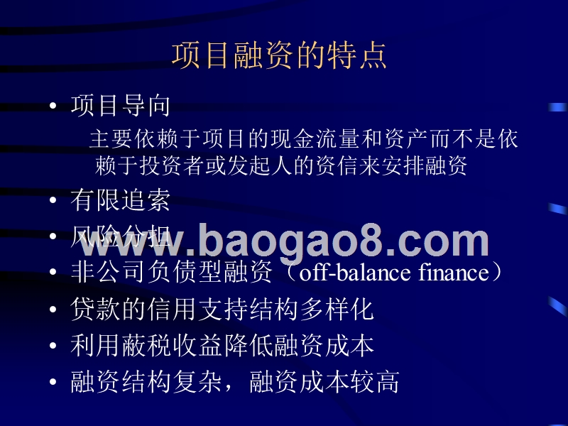 项目投资融资决策（二）.ppt_第4页