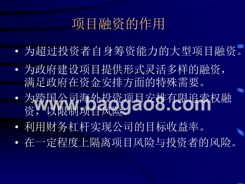 项目投资融资决策（二）.ppt_第5页