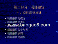 项目投资融资决策（二）.ppt